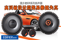 漫步者ER系列扬声器 高灵敏设计简装易推低失真