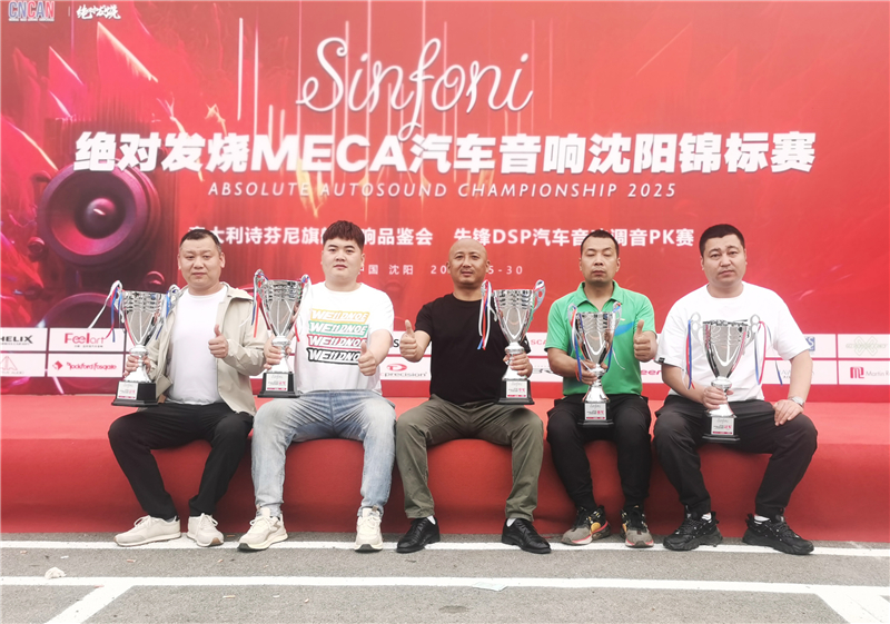 圣音殿堂闪耀MECA中国沈阳站，五大奖项彰显非凡实力