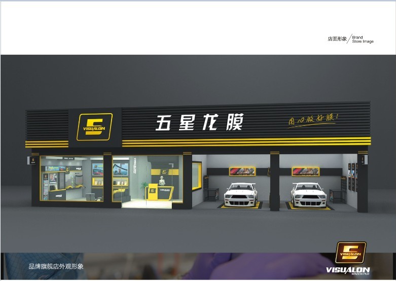 五星龙膜标准形象店