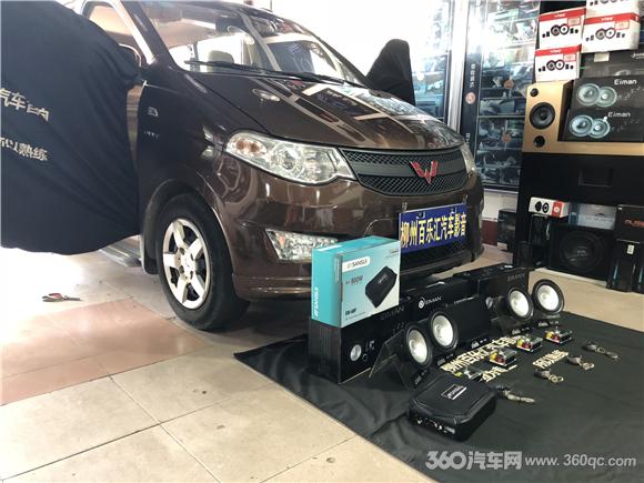 柳州百乐汇改装五菱宏光s前后德国伊蔓两分频有超值听感