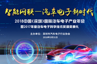 2017年汽车电子科学技术奖受追捧 我们找到两个答案