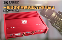 震天雷XS8 DSP功放：一机搞定多声道玩出DSP高性价比