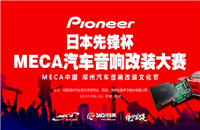 音你荣耀永不止步 日本先锋杯MECA中国郑州站完满闭幕