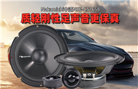 Nakamichi中道NSE-CS1658：质轻刚性足声音更保真